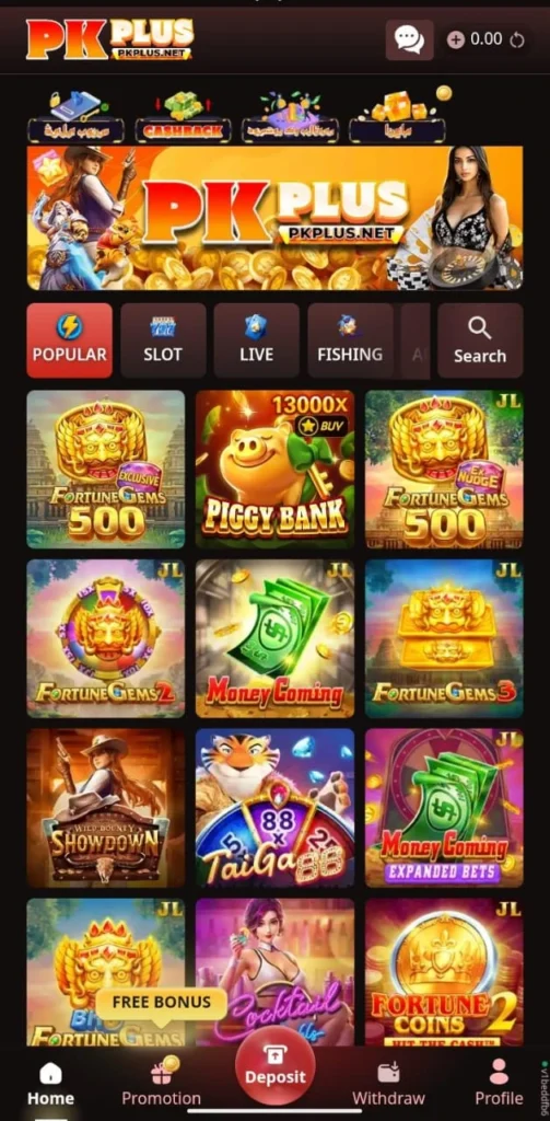 PKPLUS Game daily bouneses